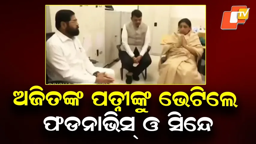 Maharashtra Politics Shaken