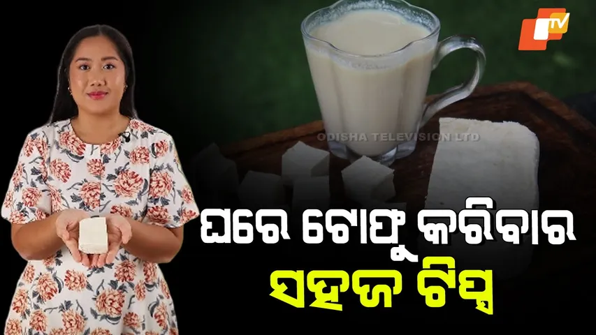 How To Make Tofu in Home