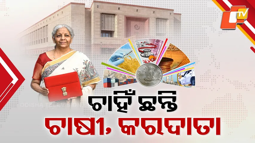 Union Budget Tomorrow