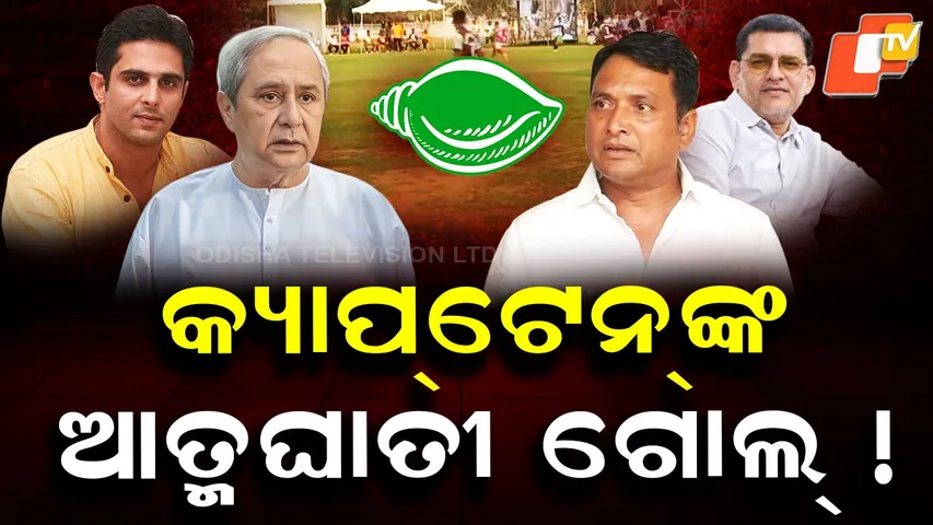 Balangir Political Football Match