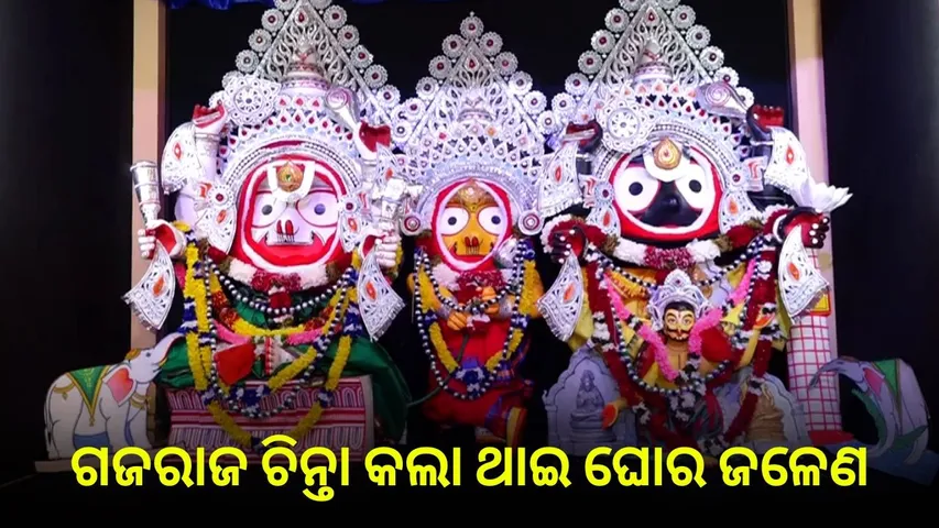 Gaja Uddharana Besha