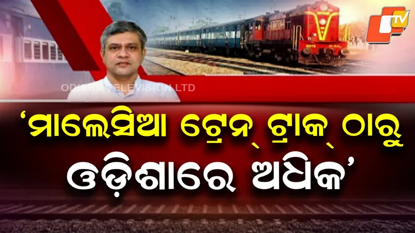 Rail Budget Odisha