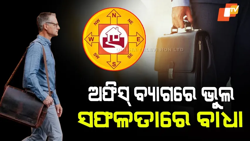 Vastu Tips For Office Bag