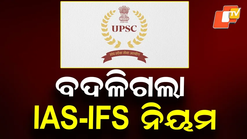 UPSC Rules