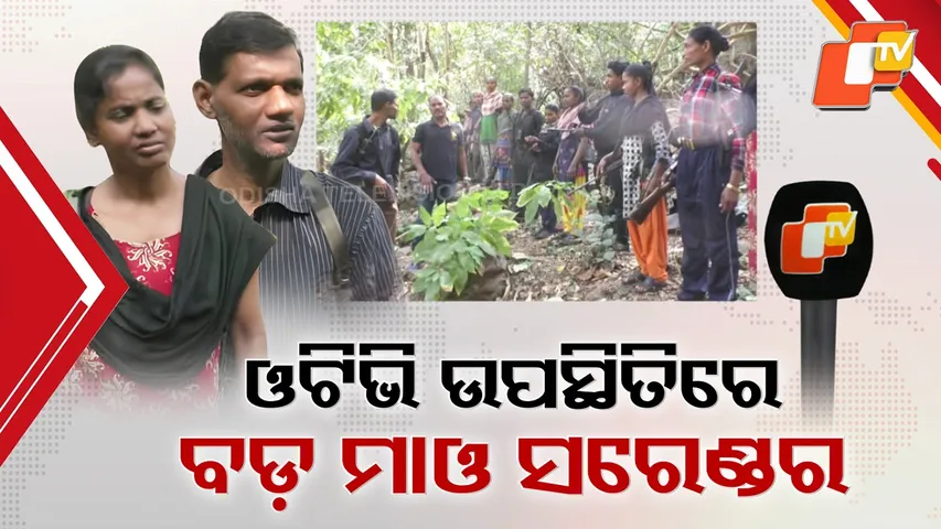 Odisha Maoist Leader Nikhil and Wife Indu Surrender