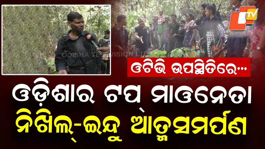 Top Odisha Maoist Leader Surrender