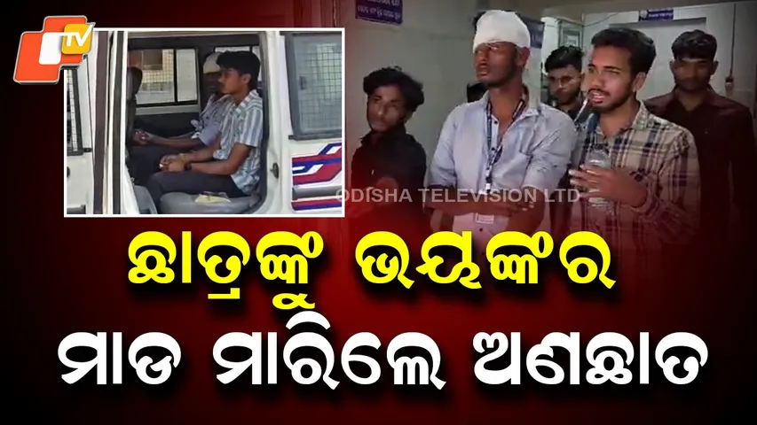 Balangir College Violence