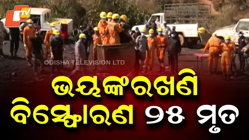 Meghalaya Coal Mine Explosion