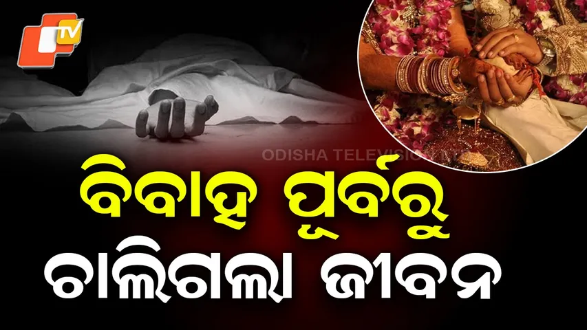 Wedding Tragedy Odisha