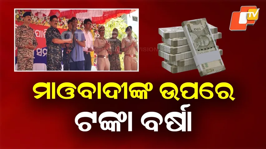 Naxal Surrender New Rule