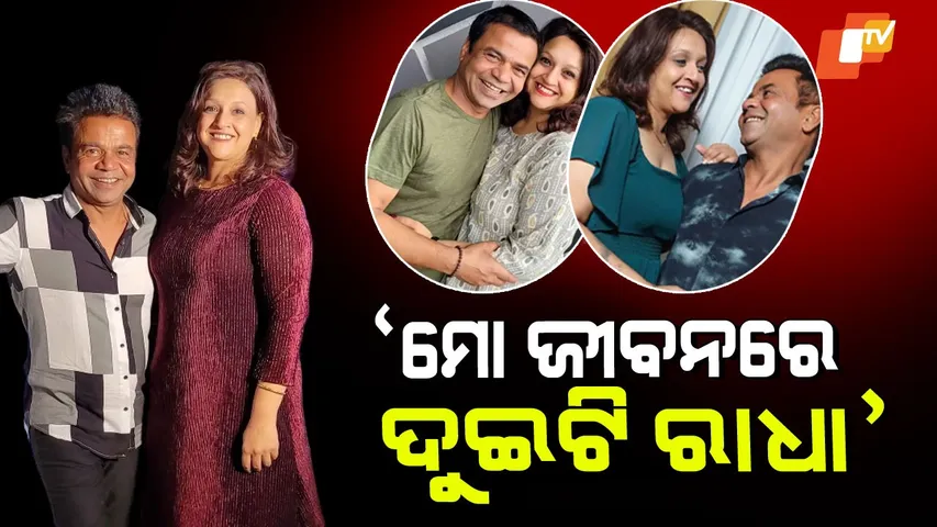 Rajpal Yadav Beautiful Love Story