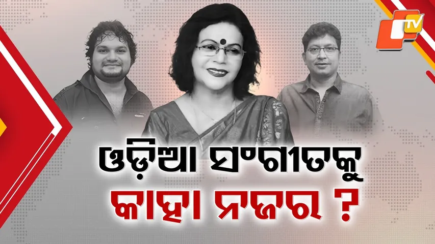 Odia Music Industry Mourns