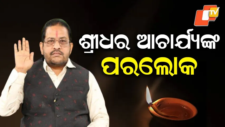 Pandit Shridhar Acharya Passes Away