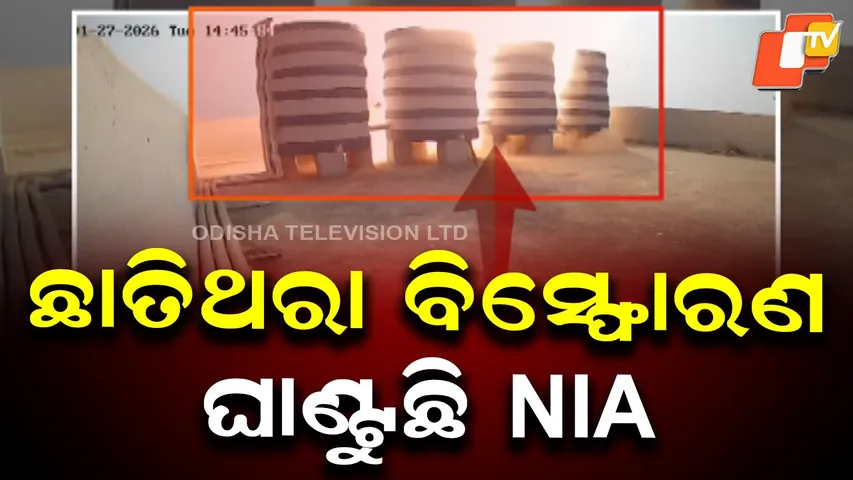 Sundarpada Blast Case