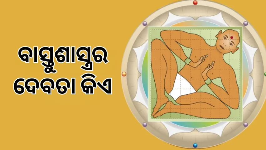 Who is the God of Vaastu Shastra