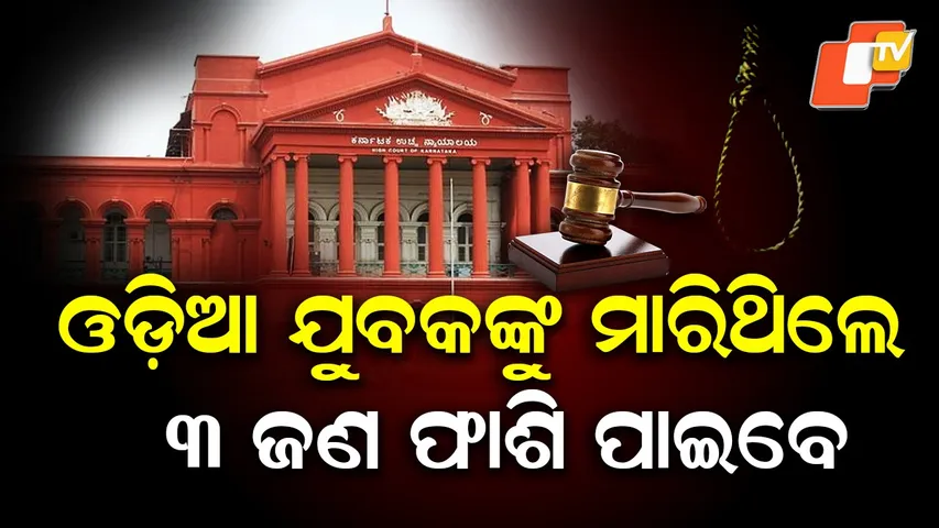 Hampi Rape and Murder Case