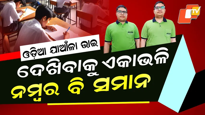 Odisha-Twins-JEE-Success