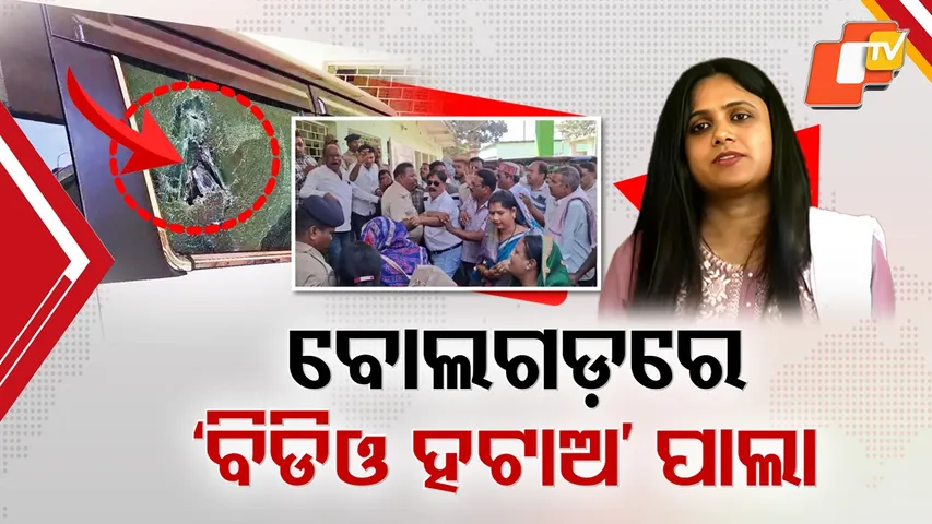 High Drama at Bolagarh Block