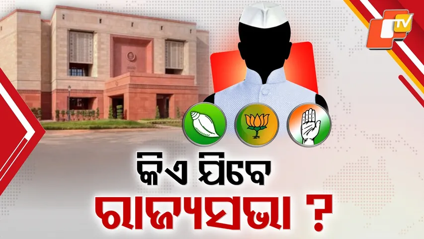 Odisha Rajya Sabha Race Heats