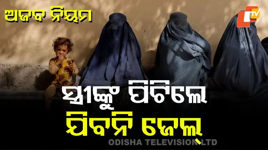 Taliban Legalises Domestic Violence