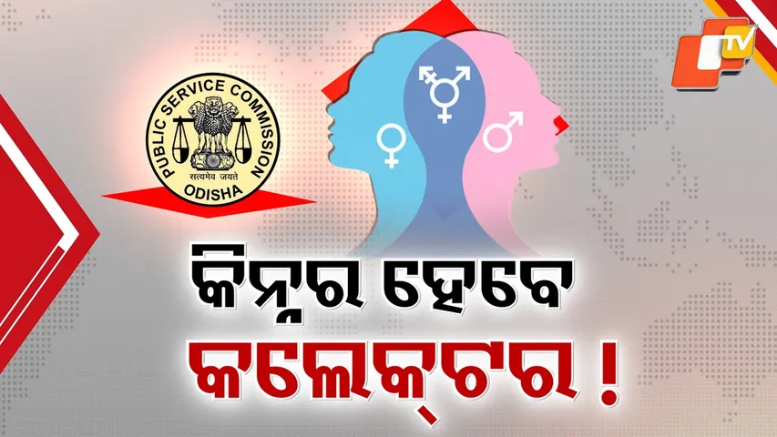 Transgender Candidates Can Apply for Collector