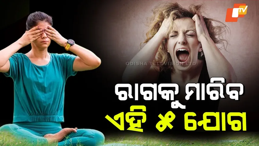 Effective Yoga Practices to Control Anger