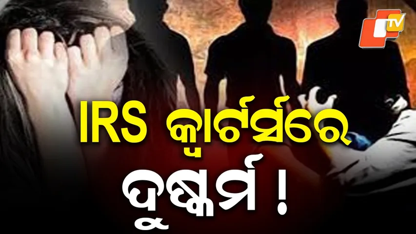 Rape Allegation Against IRS Officer