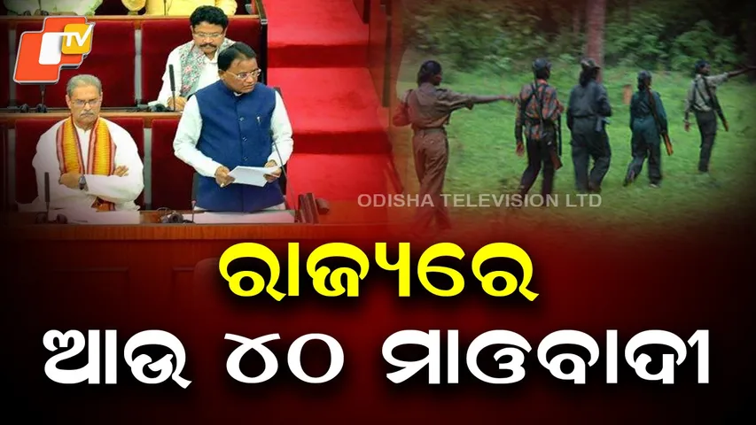 CM Discloses Active Maoist