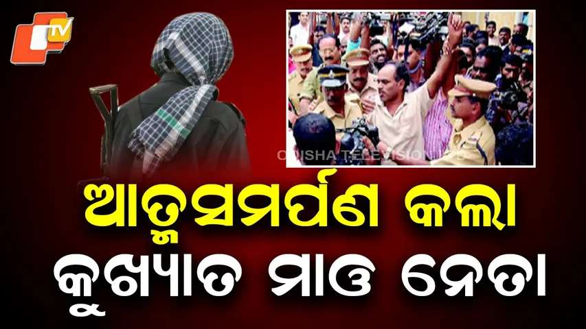 Notorious Naxalite Leader Surrendered