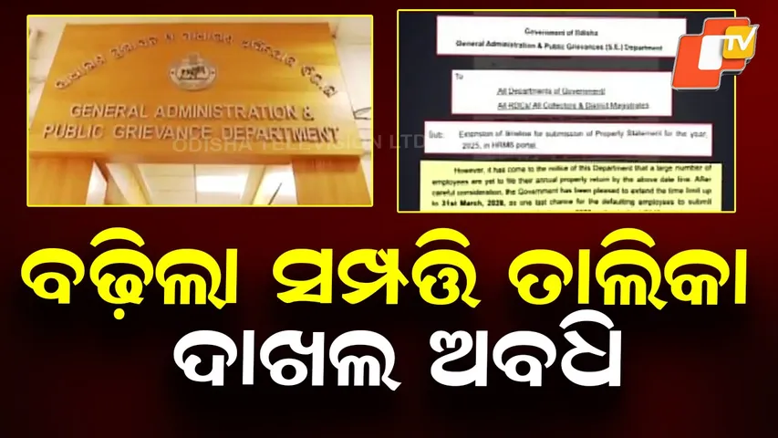 Odisha Extends Property Declaration