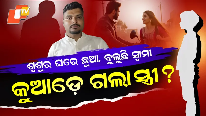 Wife Eloped With Lover