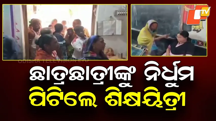 Teacher Accused of Assaulting Students