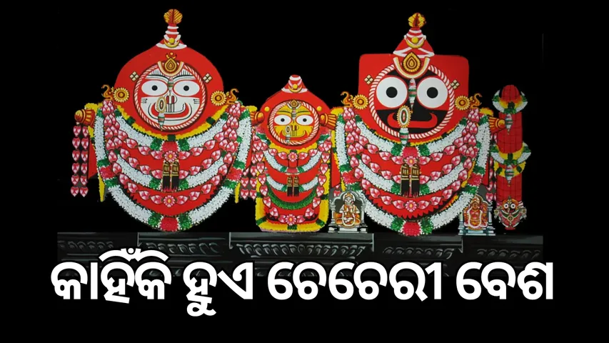 Chachery Besha of Sri Jagannath