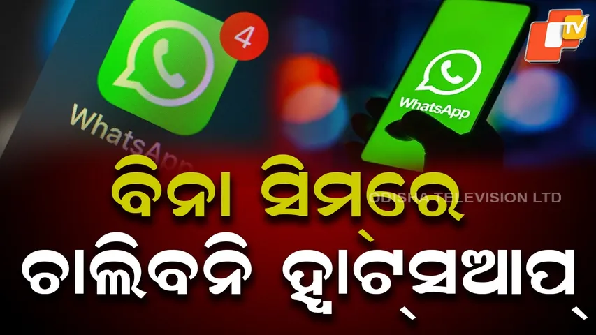 New SIM Binding Rule for WhatsApp