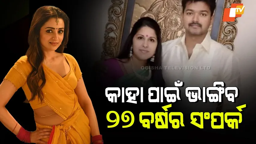 Vijay Marriage Faces Unexpected Turmoil