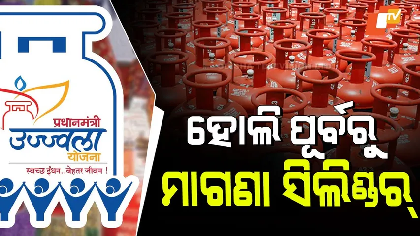 Free LPG Cylinder Scheme