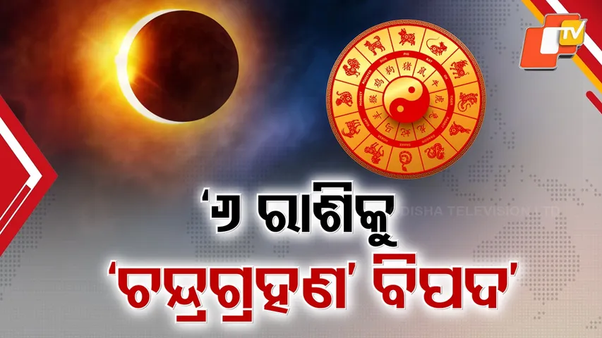 First Lunar Eclipse of the Year