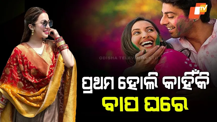 First Holi After Marriage Traditions