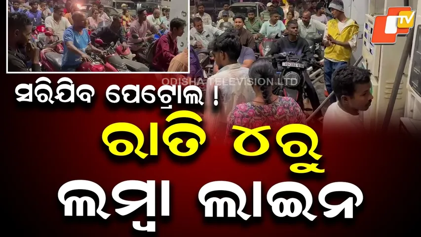 Fuel Shortage Rumour