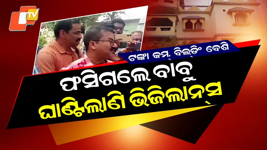 Kendrapara Vigilance Raid