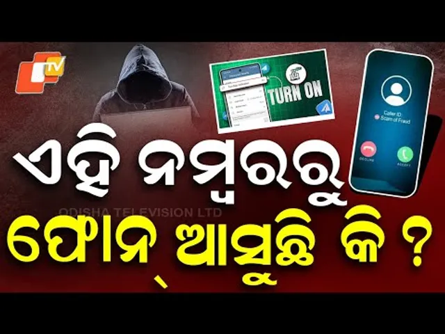 SPECIAL INTERVIEW | Don’t Panic — Do This If You Suspect Fraud | ଖୋଳ କରିଦେବ ଫ୍ରଡ୍ କଲ୍