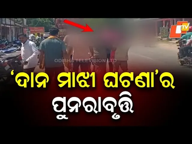 Relatives Carry Deceased on Shoulders After Train Fails to Arrive in Boudh