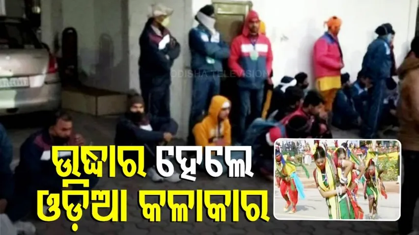 ହିଂସାକାଣ୍ଡରେ ଫସି ଯାଇଥିଲେ ଓଡ଼ିଆ କଳାକାର, ୫ ଘଣ୍ଟା ପରେ ଉଦ୍ଧାର