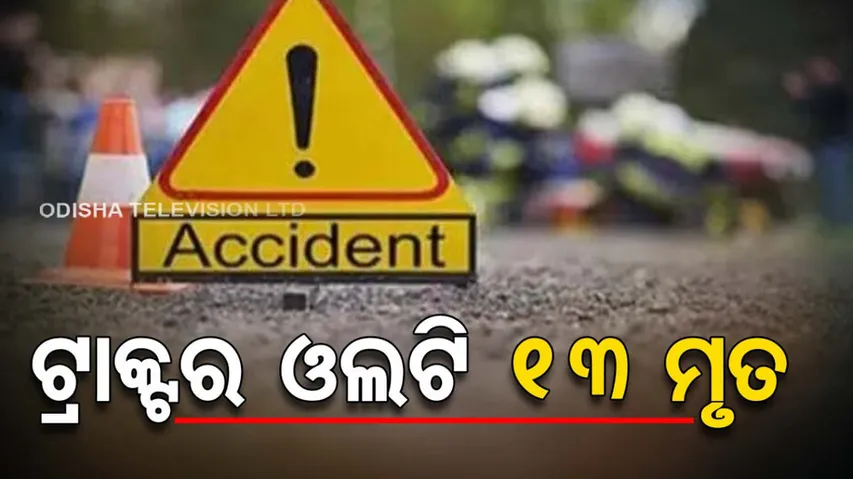 Rajgarh tractor trolley accident, 13 dies