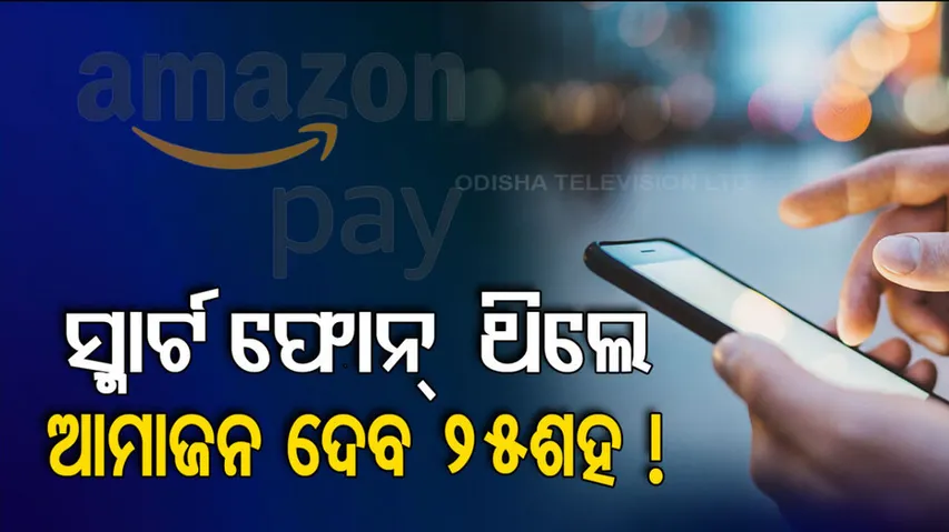 Amazon Daily Quiz Answers Today