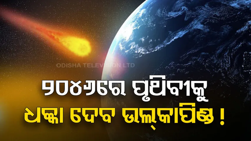 Newfound Asteroid May Strike Earth