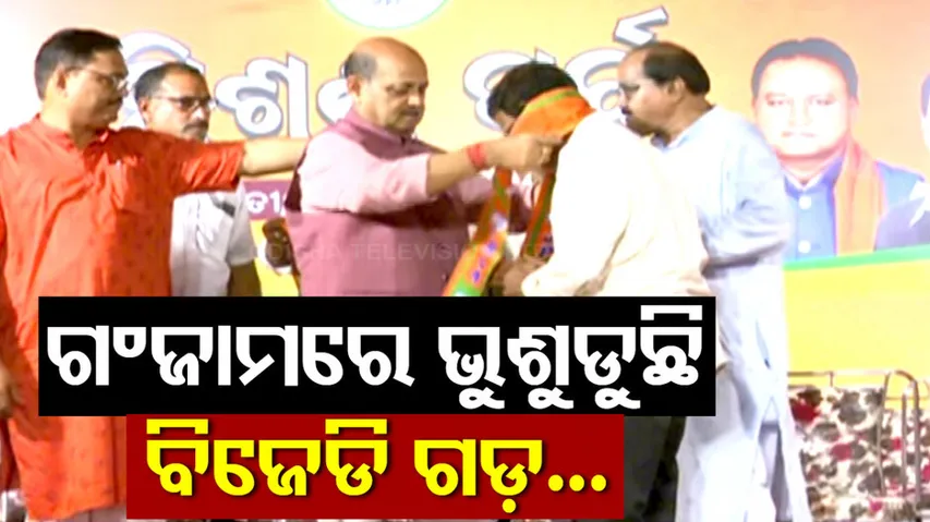 Ganjam's Purushottampur NAC Chairman Joins BJP In Odisha