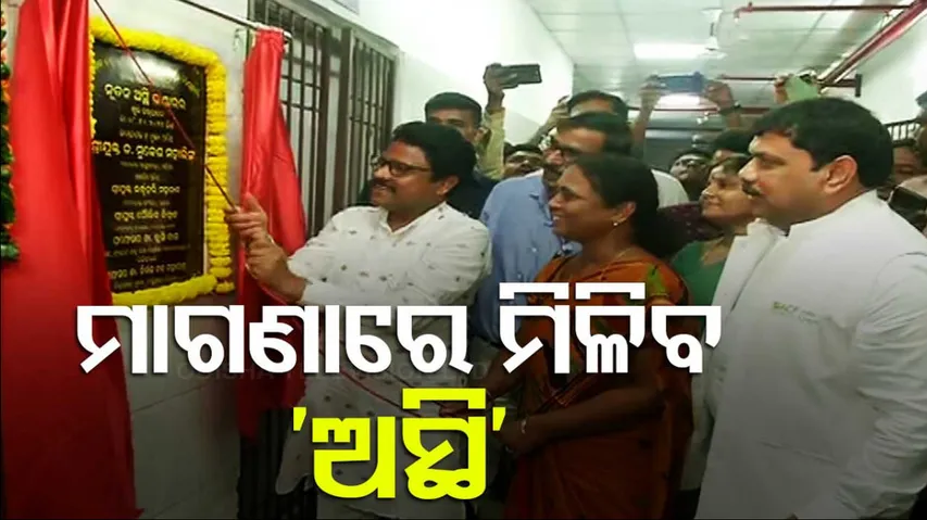 Odisha's First Bone Bank Services Begin At Cuttack SCBMCH