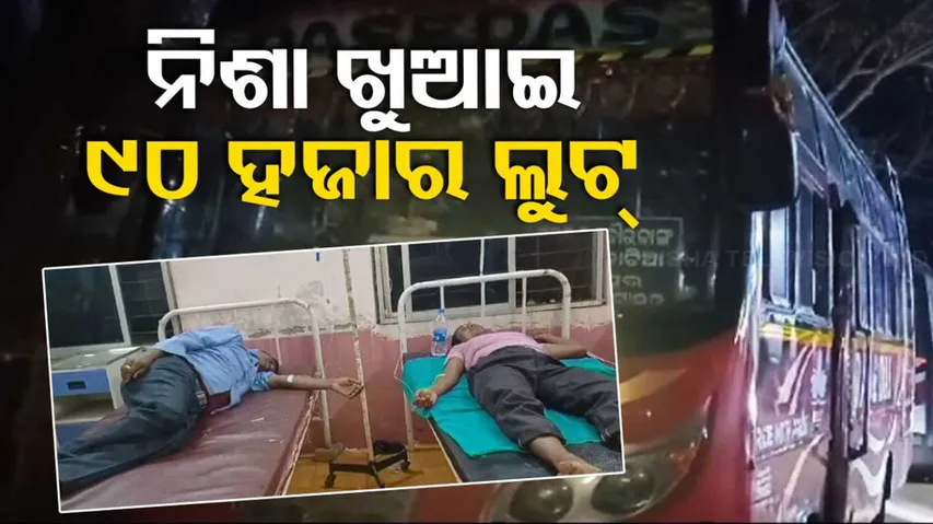 Bus Loot In Odishas Dhenkanal