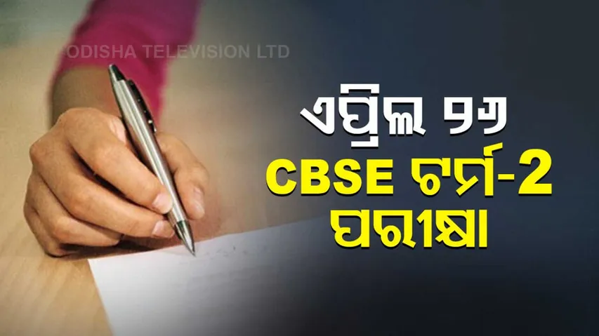 CBSE Exam